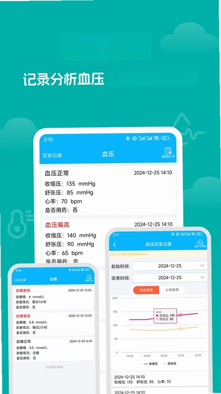 血压血糖记录大师预览图