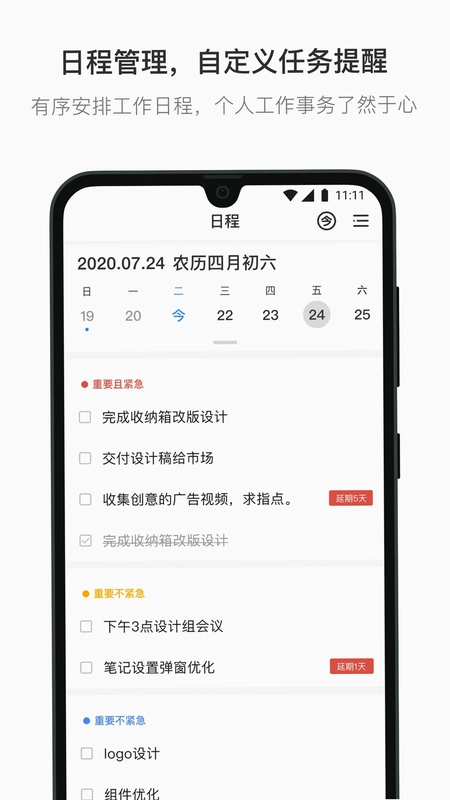 日事清预览图