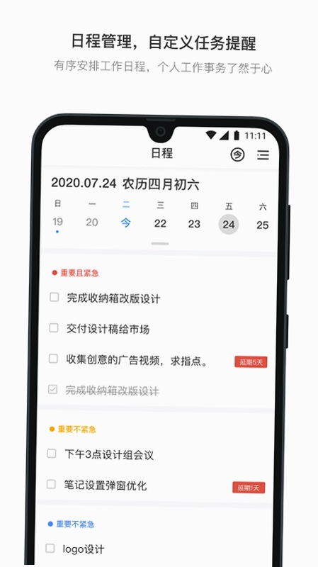 日事清预览图