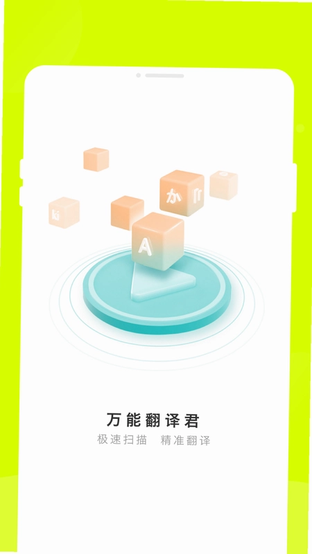 万能翻译君预览图
