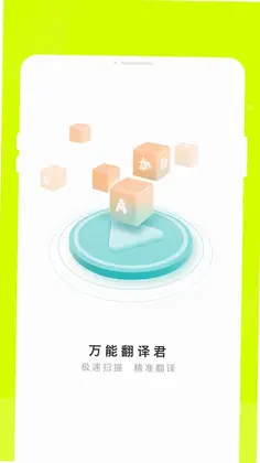 万能翻译君预览图