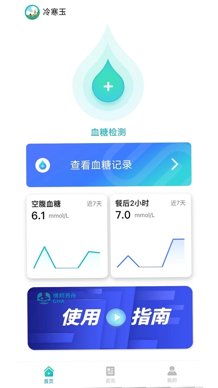 无创血糖仪预览图