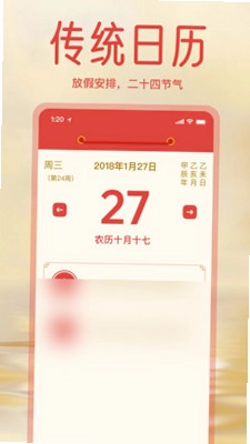 免费老黄历大字版预览图