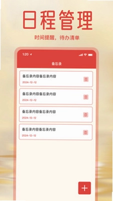 免费老黄历大字版预览图