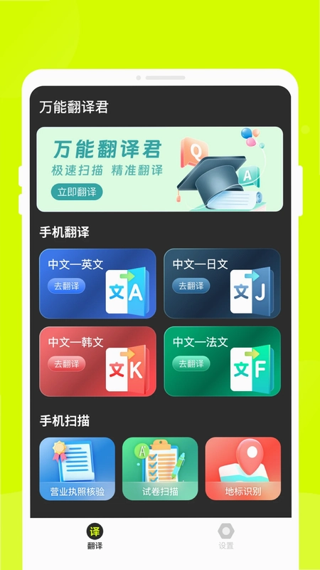 万能翻译君预览图