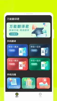 万能翻译君预览图