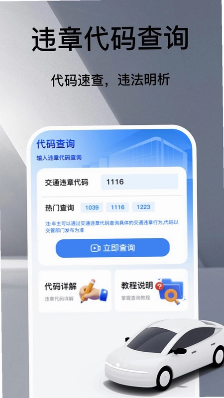 违法交通通预览图