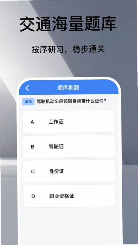 违法交通通预览图