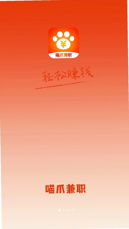 喵爪兼职预览图