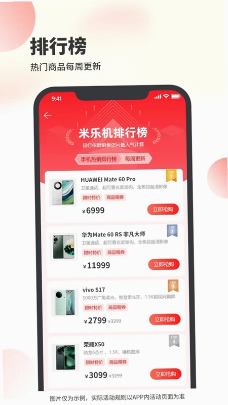 米乐机预览图