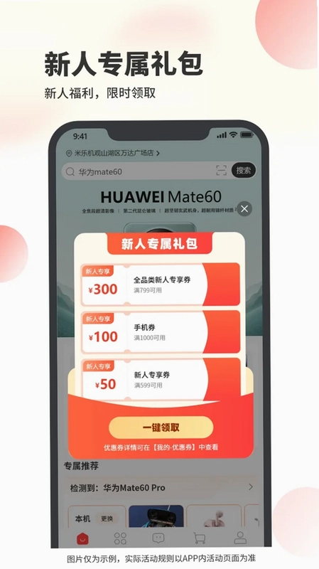 米乐机预览图