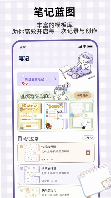 龙凤笔记预览图