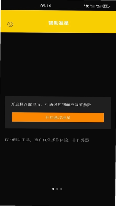瞄准实验室预览图