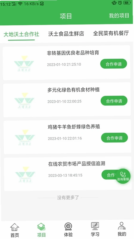 沃土食品预览图