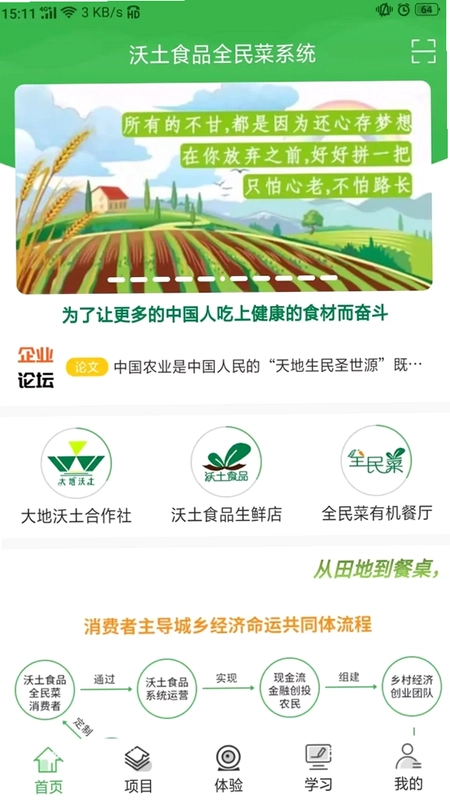 沃土食品预览图