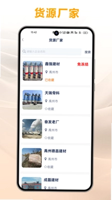 飞砂走石云平台预览图