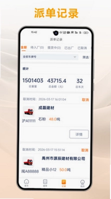 飞砂走石云平台预览图