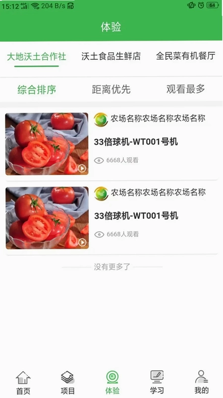 沃土食品预览图