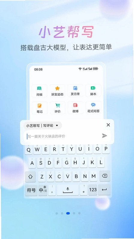 小艺输入法预览图
