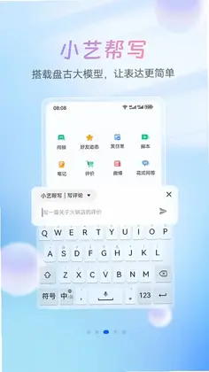小艺输入法预览图