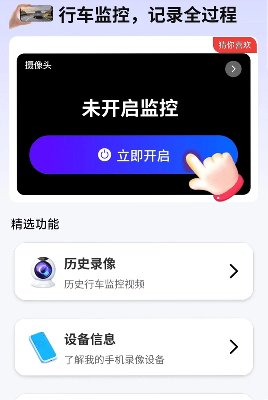 手机行车监控录像预览图