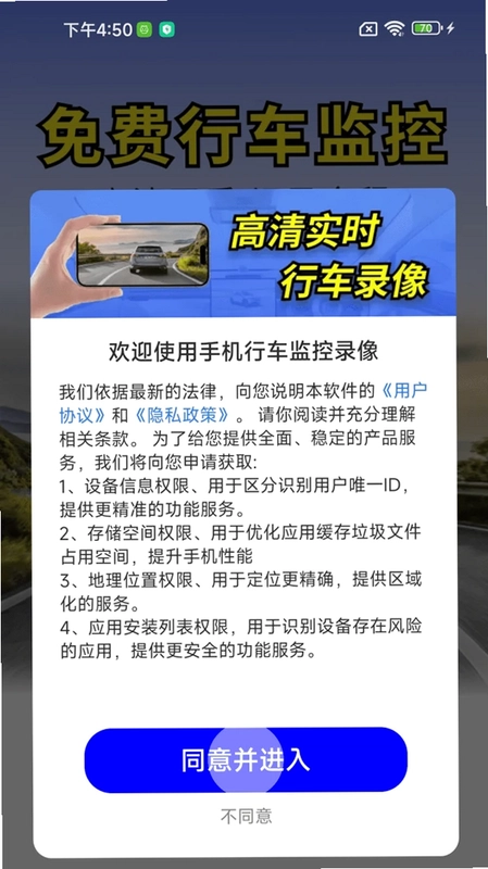 手机行车监控录像预览图