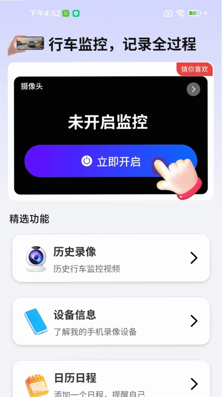 手机行车监控录像预览图