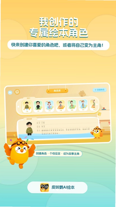 皮咔鹦AI绘本预览图
