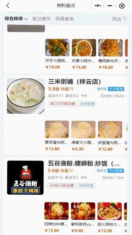 祥云外卖预览图