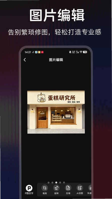 超级改图-P图改字预览图