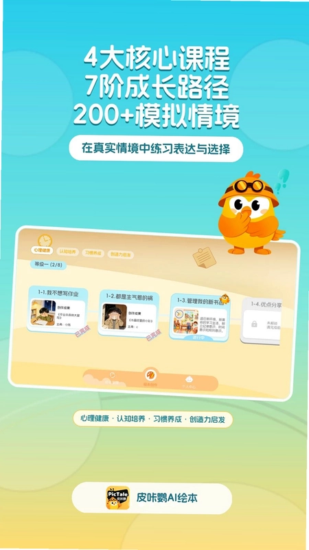 皮咔鹦AI绘本预览图