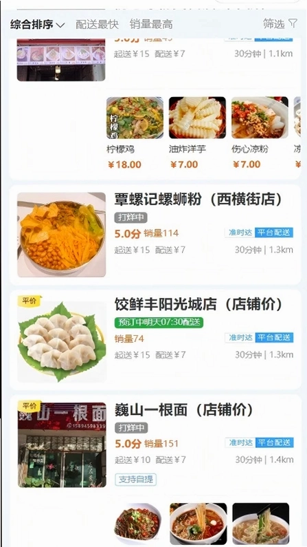 祥云外卖预览图