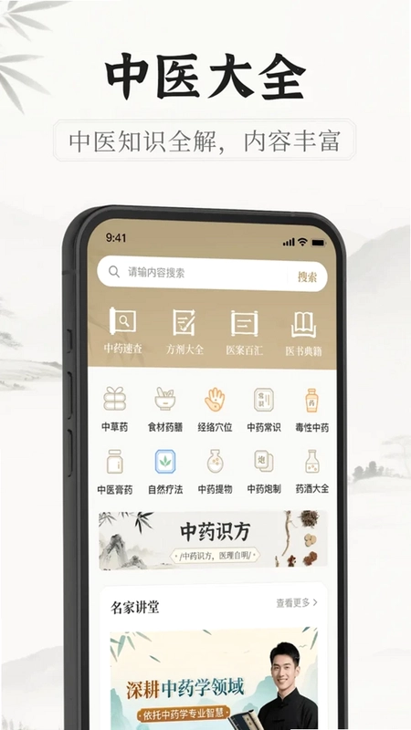 中医识方预览图