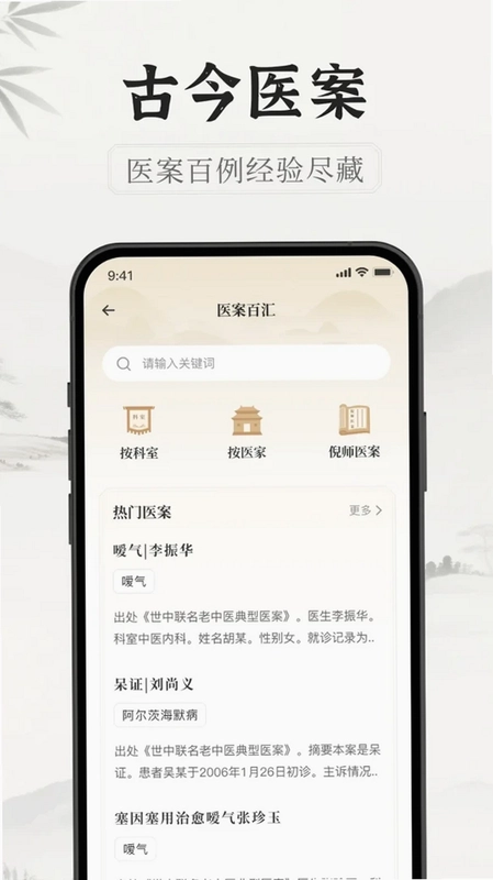 中医识方预览图