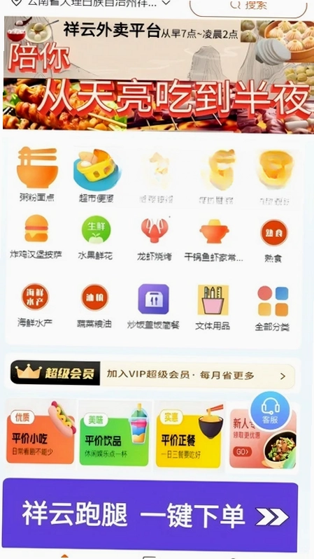 祥云外卖预览图