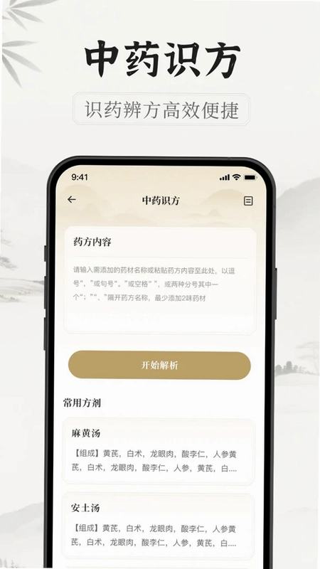 中医识方预览图