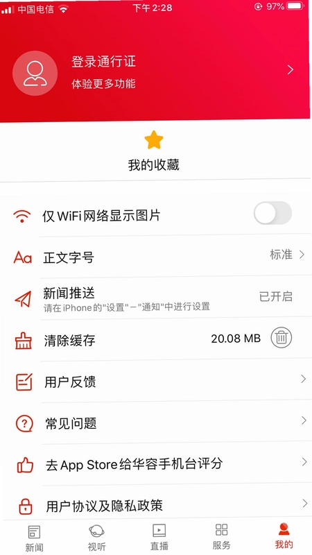 华容手机台预览图