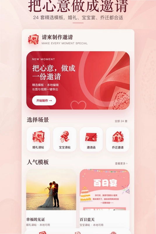 请柬制作邀请app预览图