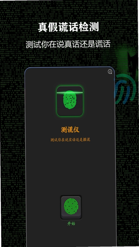 测谎仪预览图