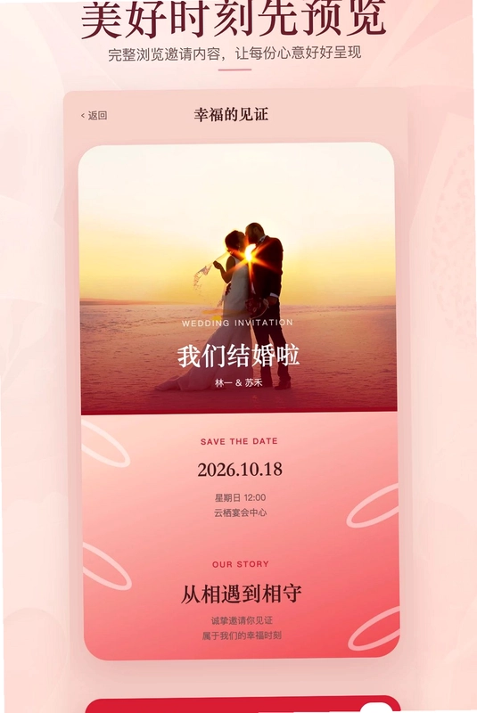请柬制作邀请app预览图