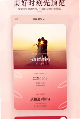 请柬制作邀请app预览图