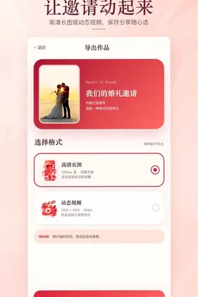 请柬制作邀请app预览图