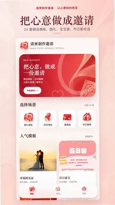 请柬制作邀请app预览图