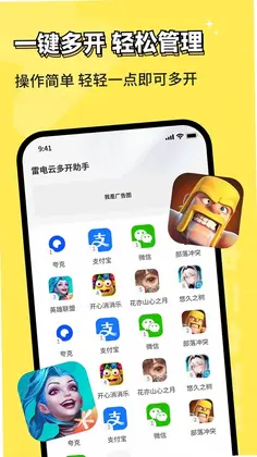 雷电云多开助手预览图