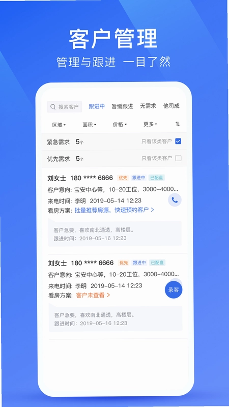 商办经纪预览图