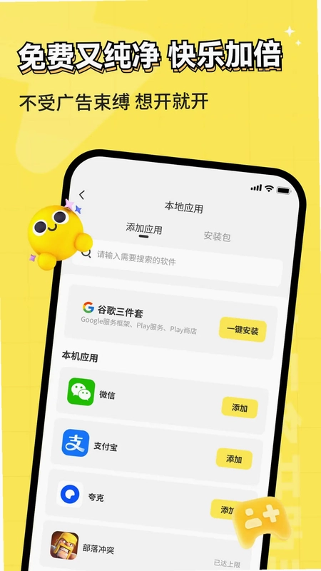 雷电云多开助手预览图