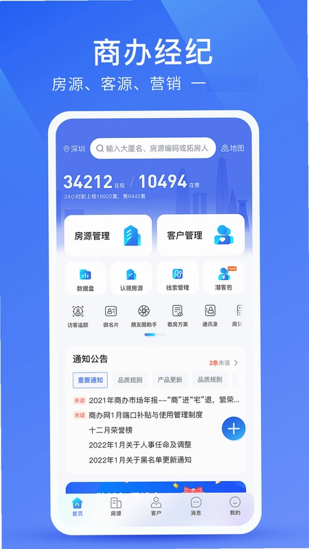 商办经纪预览图
