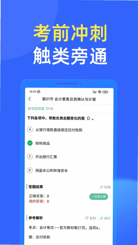 科科通预览图