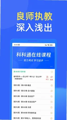 科科通预览图