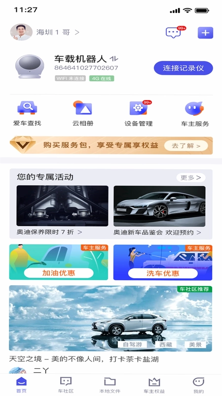 智能车居预览图